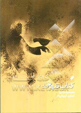 کتاب تنهایی