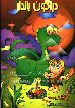 دراگون بالدار