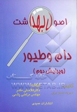 اصول بهداشت دام و طیور