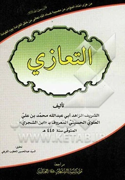 التعازی