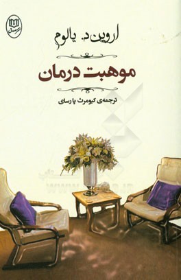 موهبت درمان