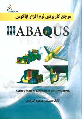 مرجع کاربردی نرم‌افزار اباکوس (همراه با حل مسائل کاربردی)