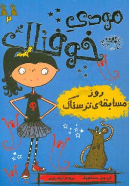 روز مسابقه‌ی ترسناک