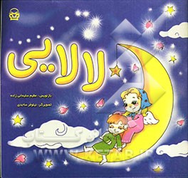 لالایی