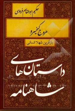 عروج کیخسرو