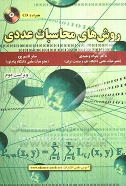 روش‌های محاسبات عددی