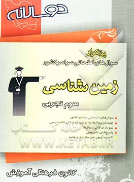 دوسالانه‌ی زمین‌شناسی
