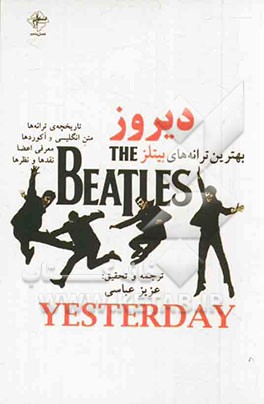 دیروز: نگاهی به گروه بیتلز (1960 تا 1970)