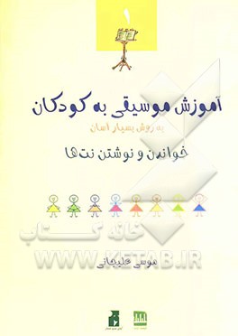 آموزش موسیقی به کودکان به روش بسیار آسان: خواندن و نوشتن نت ها