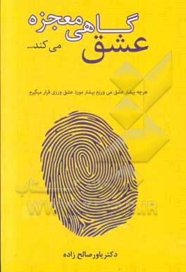 عشق گاهی معجزه می‌کند