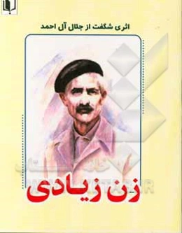 زن زیادی