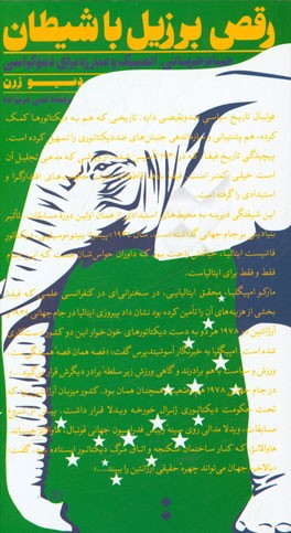 رقص برزیل با شیطان جام جهانی، المپیک و مبارزه برای دموکراسی