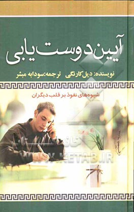 آیین دوست‌یابی