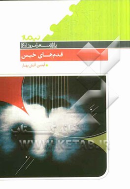 قدم‌های خیس