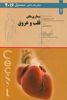 بیماری‌های قلب و عروق