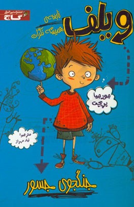 جنگجوی جسور