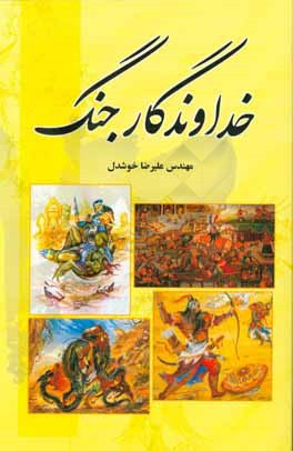 خداوندگار جنگ