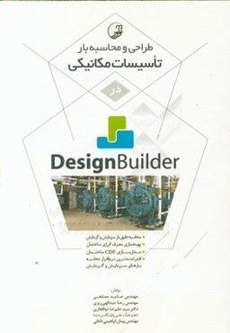 طراحی و محاسبه بار تاسیسات مکانیکی در Design builder