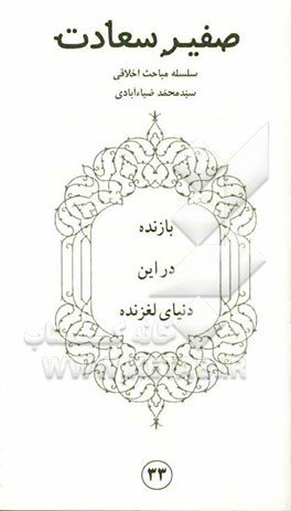 صفیر سعادت: بازنده در این دنیای لغزنده