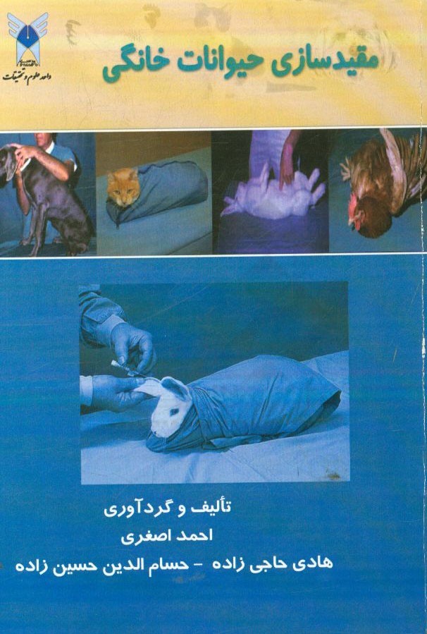 مقیدسازی حیوانات خانگی