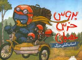 اسباب‌کشی بزرگ