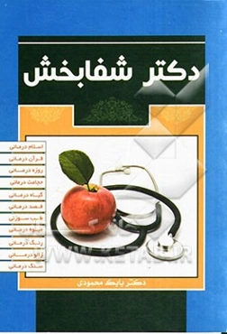 دکتر شفابخش