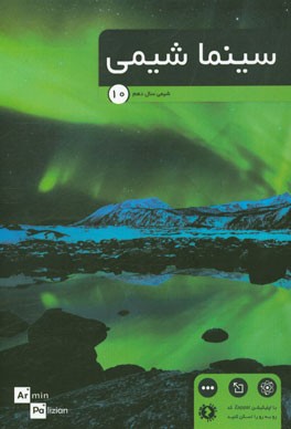 سینما شیمی - شیمی پایه دهم (ریاضی فیزیک - علوم تجربی)