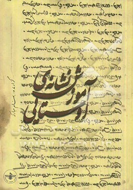 آموزش نشانه‌های اوستایی