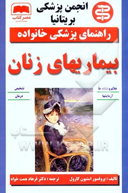 بیماریهای زنان