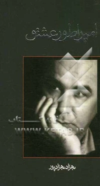 امپراطور عشق