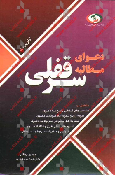 دعوای مطالبه سرقفلی