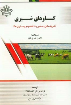 گاوهای شیری (تولیدمثل، مدیریت تغذیه و بیماری‌ها)