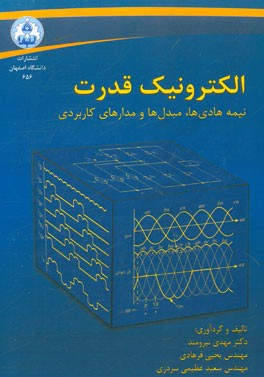 الکترونیک قدرت: نیمه‌هادی‌ها، مبدل‌ها و مدارهای کاربردی