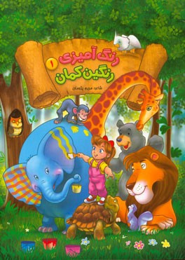 رنگ‌آمیزی رنگین‌کمان 1