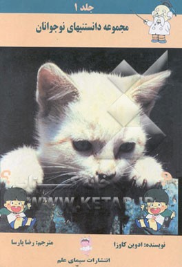 مجموعه دانستنیهای نوجوانان