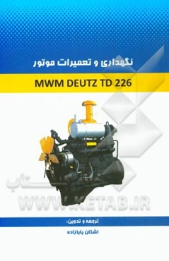 نگهداری و تعمیرات موتور DEUTZ TD226