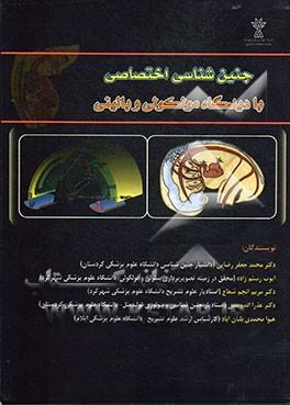 جنین‌شناسی اختصاصی با دیدگاه مولکولی و بالینی