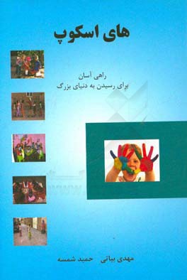 های‌اسکوپ: راهی آسان برای رسیدن به دنیای بزرگ