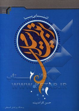 آشنایی با تربیت اسلامی