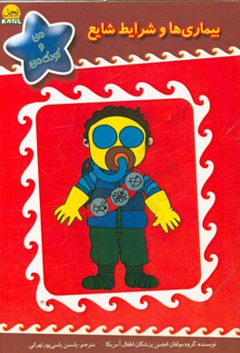 بیماری‌ها و شرایط شایع