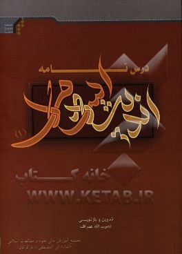 درسنامه اندیشه اسلامی (1)
