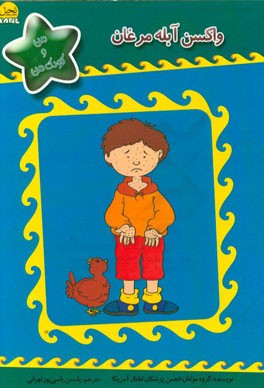 واکسن آبله مرغان