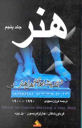 هنر و اندیشه‌های اهل هنر