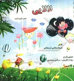 لالایی