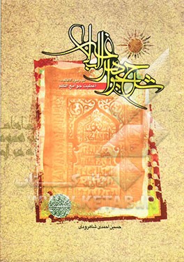 شرح جواهر البلاغه: علم معانی