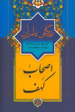 اصحاب ‌کهف