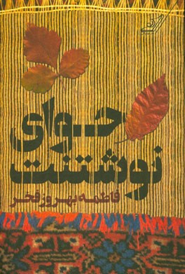 حوای نوشتنت