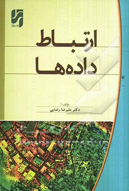 ارتباط داده‌ها