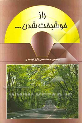 راز خوشبخت شدن ...