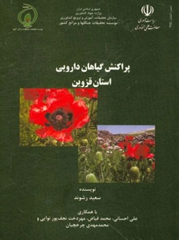 پراکنش گیاهان دارویی استان قزوین